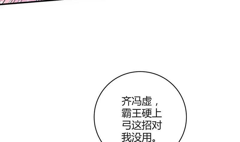 《南风也曾入我怀》漫画最新章节第107话 我是替你关心她免费下拉式在线观看章节第【68】张图片