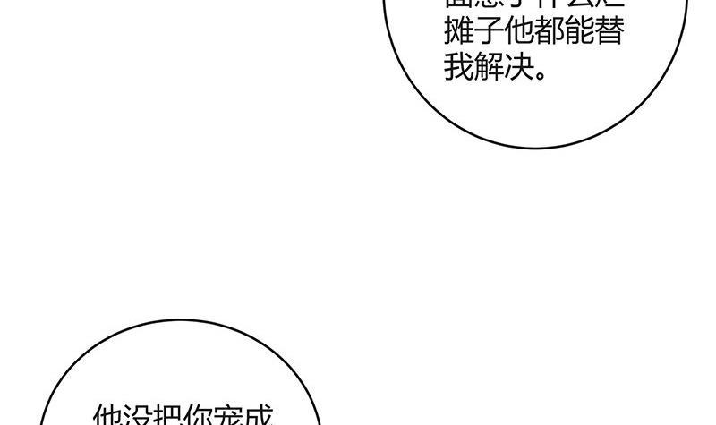 《南风也曾入我怀》漫画最新章节第108话 她好像很不开心免费下拉式在线观看章节第【71】张图片