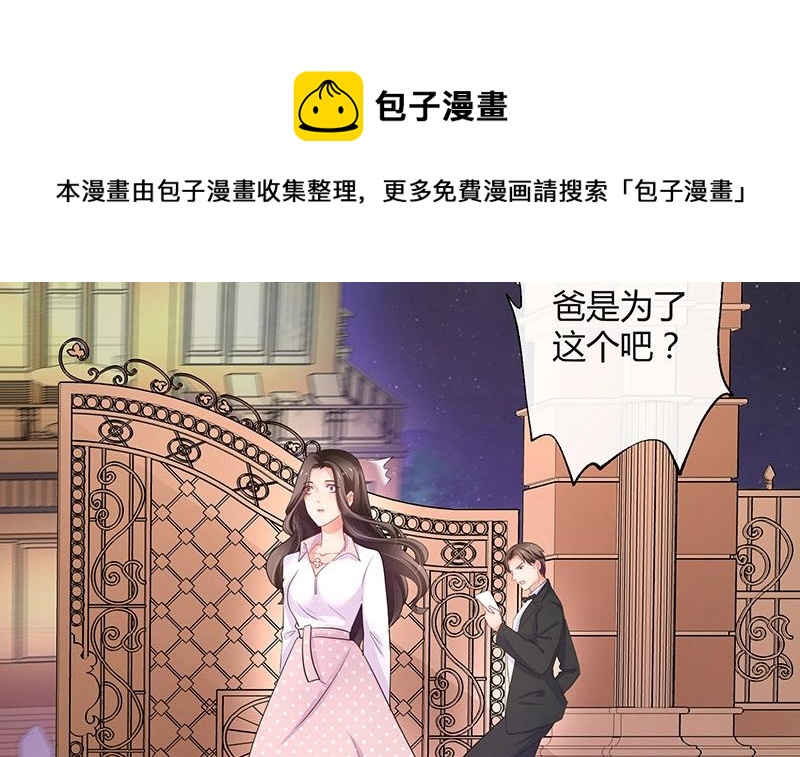 《南风也曾入我怀》漫画最新章节第109话 我怎么能嫁给你 1免费下拉式在线观看章节第【21】张图片