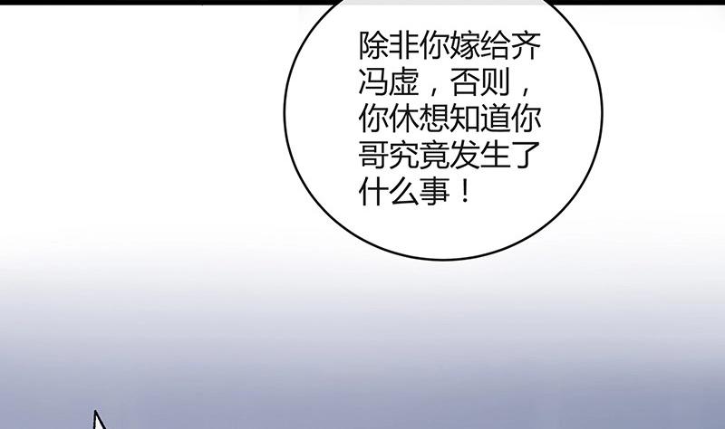 《南风也曾入我怀》漫画最新章节第109话 我怎么能嫁给你 1免费下拉式在线观看章节第【28】张图片