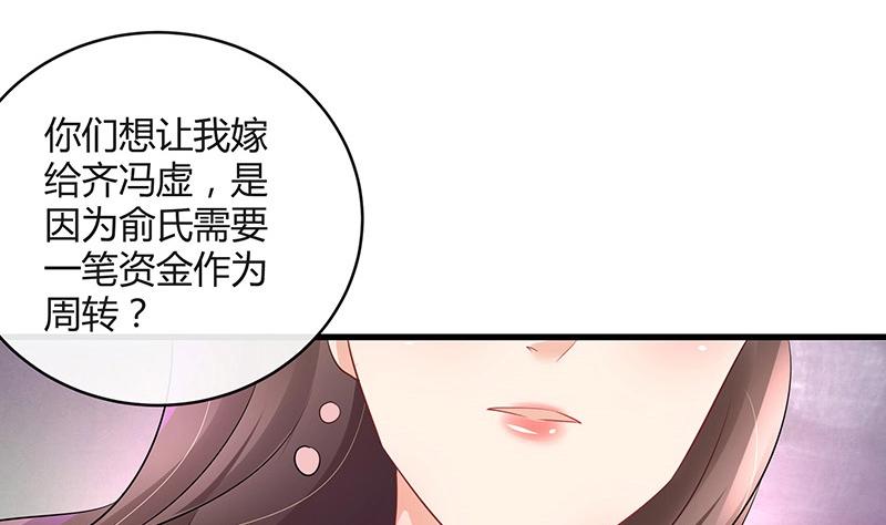 《南风也曾入我怀》漫画最新章节第109话 我怎么能嫁给你 1免费下拉式在线观看章节第【35】张图片