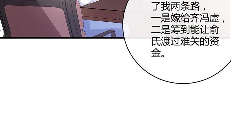 《南风也曾入我怀》漫画最新章节第109话 我怎么能嫁给你 1免费下拉式在线观看章节第【68】张图片