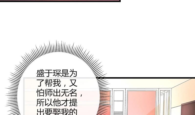 《南风也曾入我怀》漫画最新章节第110话 我怎么能嫁给你 2免费下拉式在线观看章节第【33】张图片