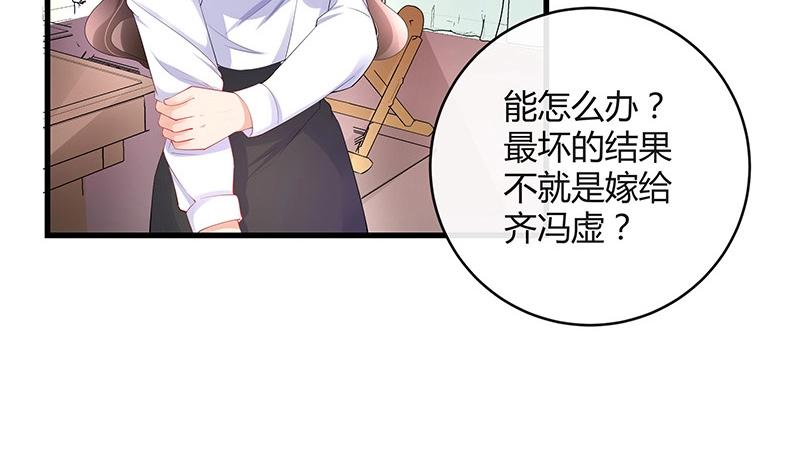 《南风也曾入我怀》漫画最新章节第110话 我怎么能嫁给你 2免费下拉式在线观看章节第【7】张图片