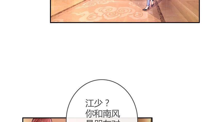 《南风也曾入我怀》漫画最新章节第111话 什么关系都没有免费下拉式在线观看章节第【46】张图片