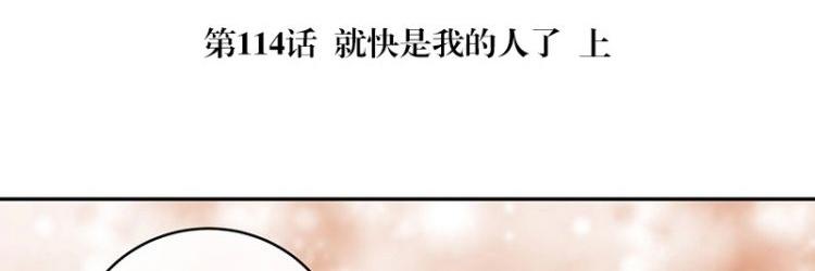 《南风也曾入我怀》漫画最新章节第114话 就快是我的人了 1免费下拉式在线观看章节第【5】张图片