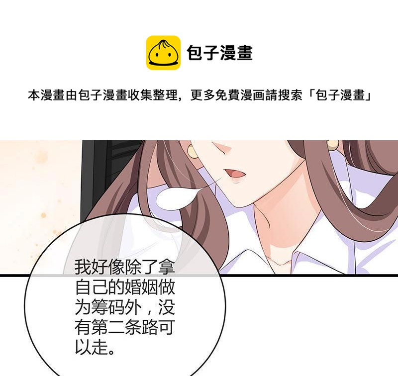 《南风也曾入我怀》漫画最新章节第115话 就快是我的人 2免费下拉式在线观看章节第【31】张图片