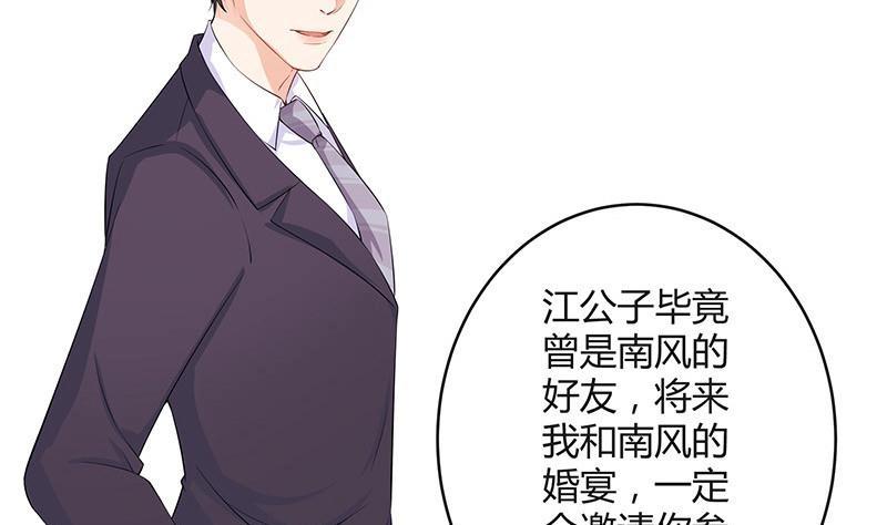 《南风也曾入我怀》漫画最新章节第115话 就快是我的人 2免费下拉式在线观看章节第【8】张图片