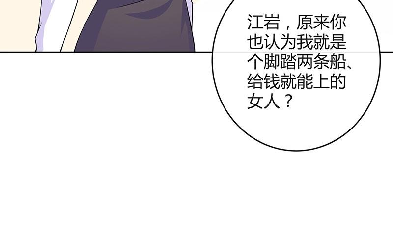 《南风也曾入我怀》漫画最新章节第116话 谁出钱就嫁给谁免费下拉式在线观看章节第【42】张图片