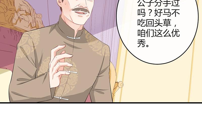 《南风也曾入我怀》漫画最新章节第119话 这算对她逼婚吗免费下拉式在线观看章节第【20】张图片