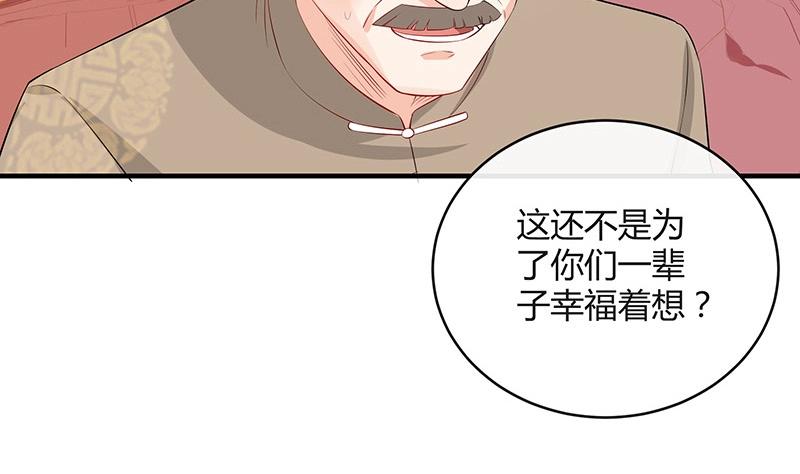 《南风也曾入我怀》漫画最新章节第119话 这算对她逼婚吗免费下拉式在线观看章节第【25】张图片