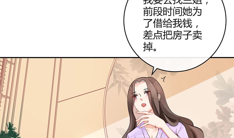 《南风也曾入我怀》漫画最新章节第123话 身为妻子的自觉免费下拉式在线观看章节第【61】张图片