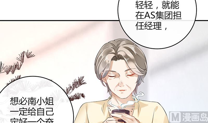 《南风也曾入我怀》漫画最新章节第127话 但是我也不差的 1免费下拉式在线观看章节第【45】张图片