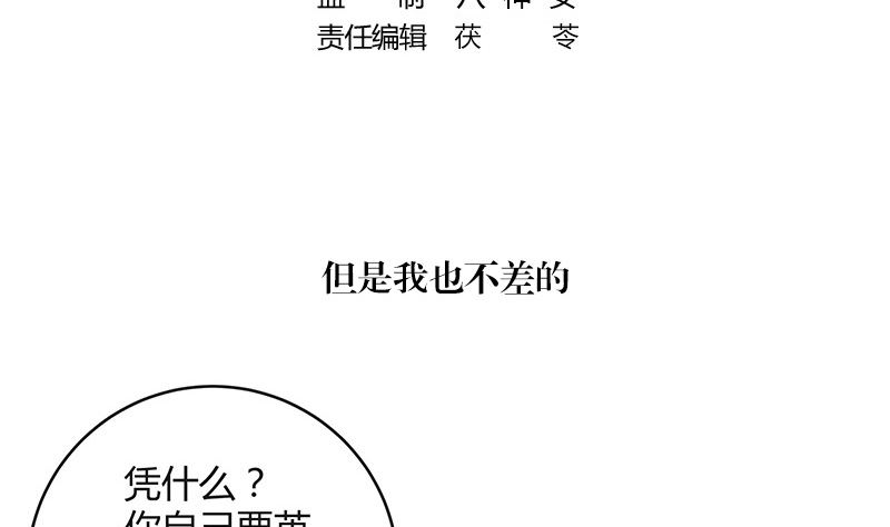 《南风也曾入我怀》漫画最新章节第127话 但是我也不差的 1免费下拉式在线观看章节第【5】张图片