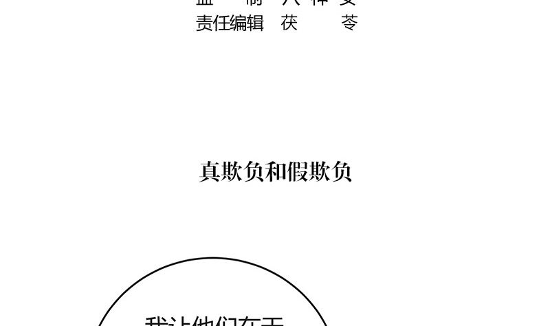 《南风也曾入我怀》漫画最新章节第129话 真欺负和假欺负免费下拉式在线观看章节第【5】张图片