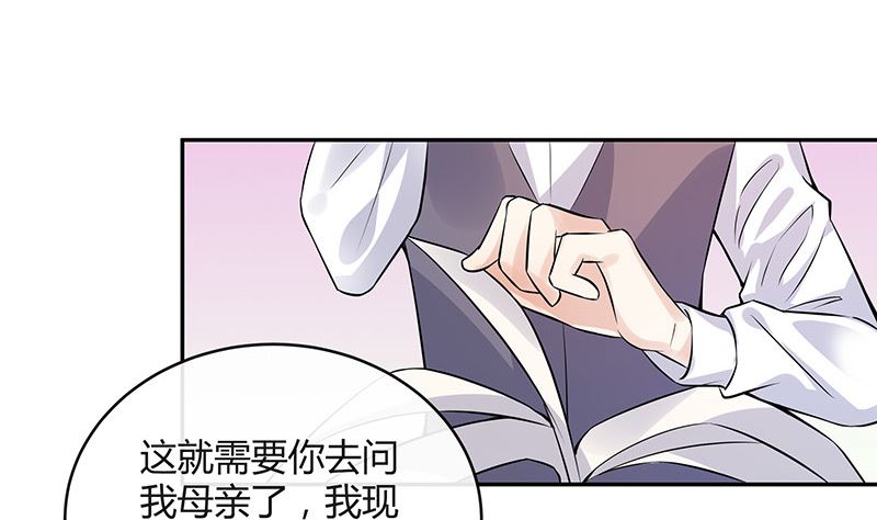 《南风也曾入我怀》漫画最新章节第130话 南风以后归我管 1免费下拉式在线观看章节第【29】张图片