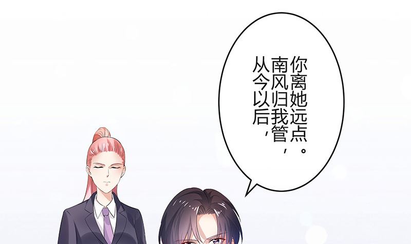 《南风也曾入我怀》漫画最新章节第131话 南风以后归我管 2免费下拉式在线观看章节第【17】张图片