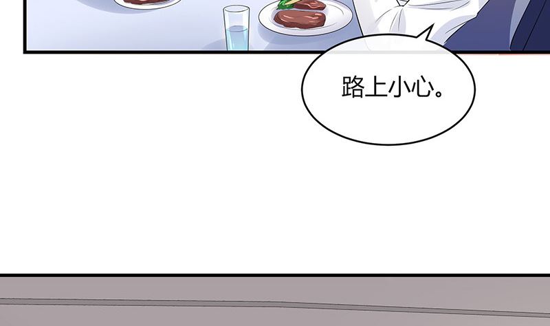 《南风也曾入我怀》漫画最新章节第131话 南风以后归我管 2免费下拉式在线观看章节第【29】张图片