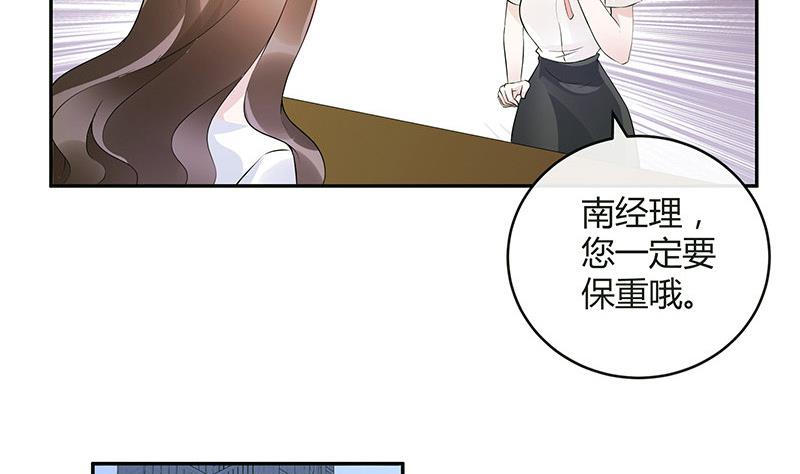 《南风也曾入我怀》漫画最新章节第131话 南风以后归我管 2免费下拉式在线观看章节第【53】张图片