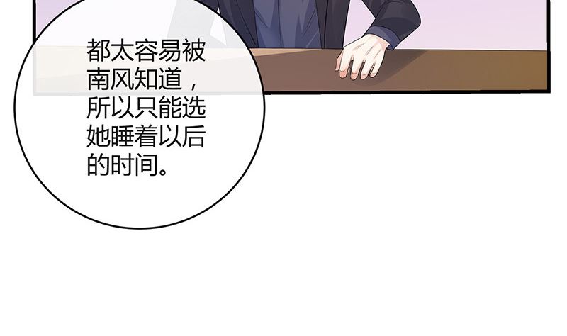 《南风也曾入我怀》漫画最新章节第131话 南风以后归我管 2免费下拉式在线观看章节第【7】张图片