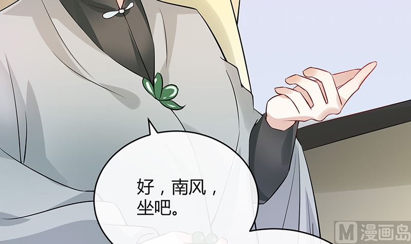 《南风也曾入我怀》漫画最新章节第132话 到底在不在意她免费下拉式在线观看章节第【12】张图片