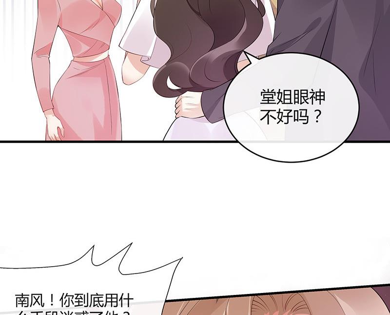 《南风也曾入我怀》漫画最新章节第134话 心里念声造孽呦 2免费下拉式在线观看章节第【59】张图片