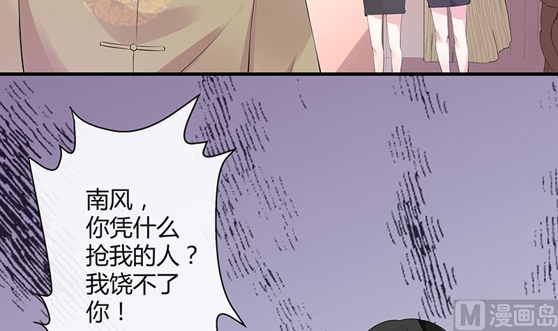 《南风也曾入我怀》漫画最新章节第135话 凭什么抢我的人免费下拉式在线观看章节第【12】张图片