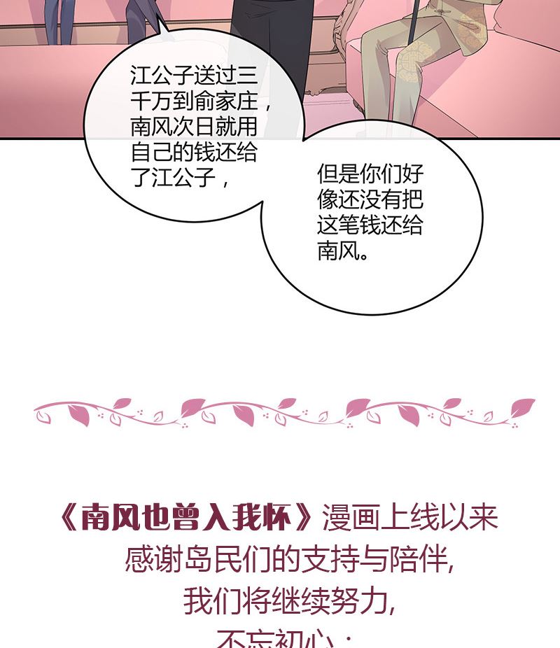 《南风也曾入我怀》漫画最新章节第135话 凭什么抢我的人免费下拉式在线观看章节第【53】张图片