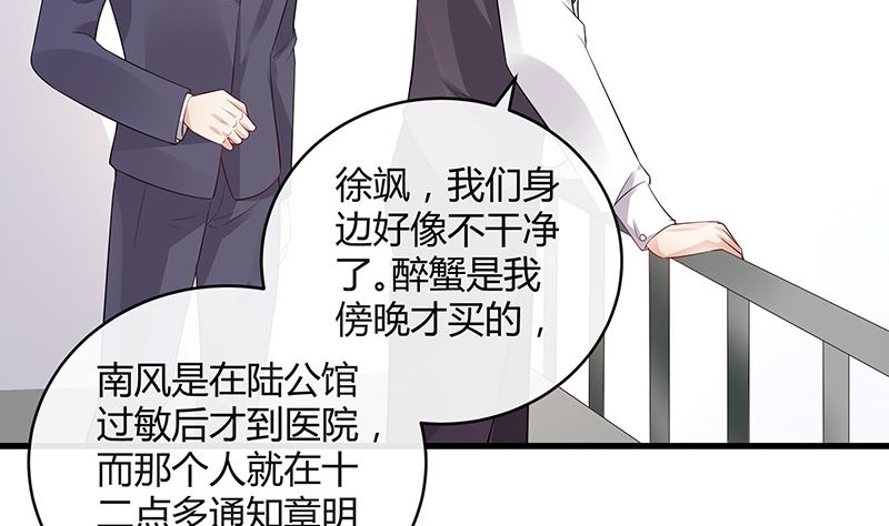 《南风也曾入我怀》漫画最新章节第140话 我们身边不干净免费下拉式在线观看章节第【17】张图片