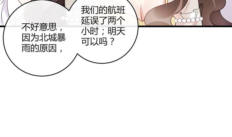 《南风也曾入我怀》漫画最新章节第141话 陆先生很没面子免费下拉式在线观看章节第【47】张图片