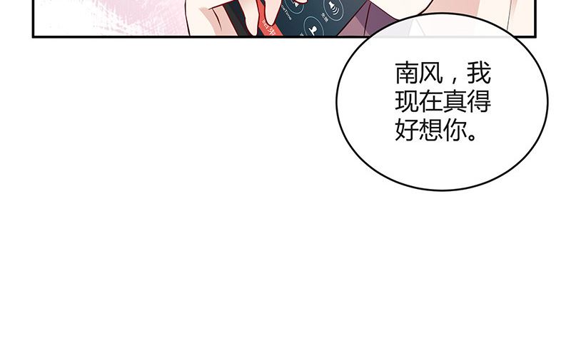 《南风也曾入我怀》漫画最新章节第142话 长得好看说啥都对免费下拉式在线观看章节第【28】张图片