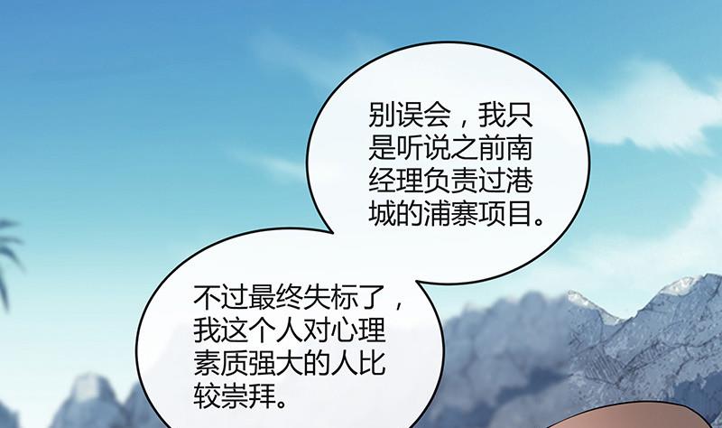 《南风也曾入我怀》漫画最新章节第143话 她是你的什么人 1免费下拉式在线观看章节第【59】张图片