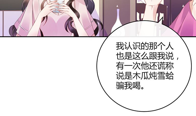 《南风也曾入我怀》漫画最新章节第144话 她是你的什么人 2免费下拉式在线观看章节第【20】张图片