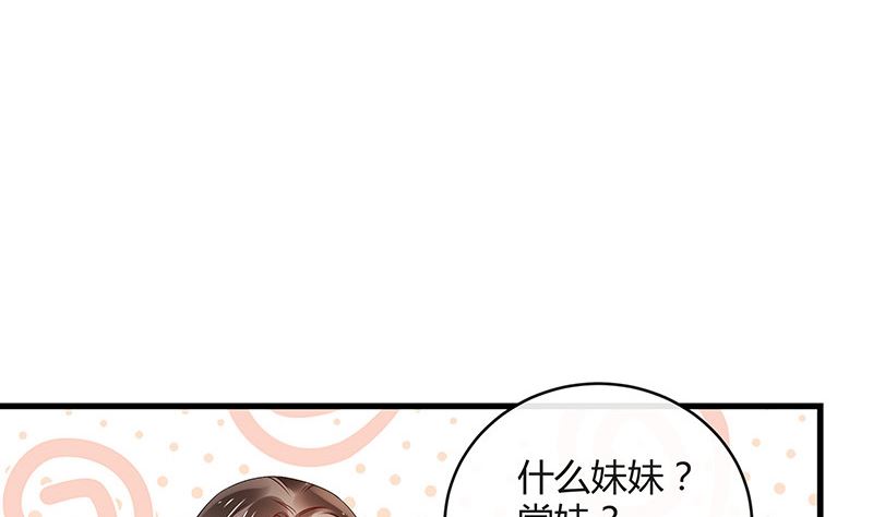 《南风也曾入我怀》漫画最新章节第144话 她是你的什么人 2免费下拉式在线观看章节第【43】张图片