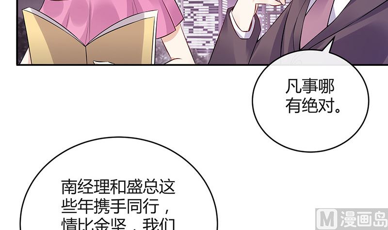 《南风也曾入我怀》漫画最新章节第145话 兄妹而已别多想免费下拉式在线观看章节第【27】张图片