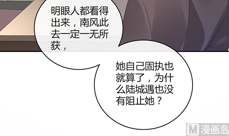 《南风也曾入我怀》漫画最新章节第146话 那就一夜情人吧 1免费下拉式在线观看章节第【54】张图片