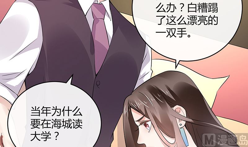 《南风也曾入我怀》漫画最新章节第149话 以后不准穿裙子免费下拉式在线观看章节第【21】张图片