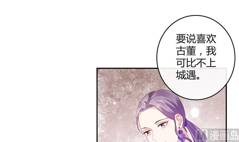 《南风也曾入我怀》漫画最新章节第150话  觉得她有多贵重免费下拉式在线观看章节第【51】张图片