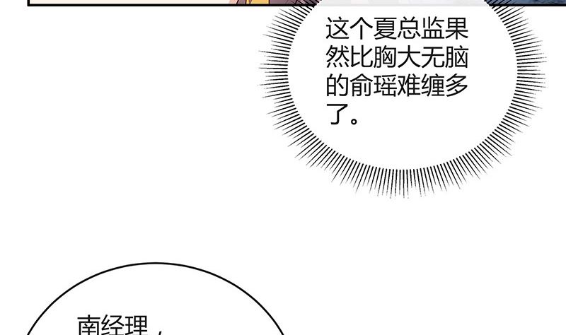 《南风也曾入我怀》漫画最新章节第151话 谁把你气成这样 1免费下拉式在线观看章节第【47】张图片