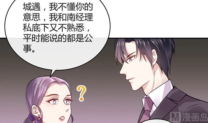 《南风也曾入我怀》漫画最新章节第156话 不是你的丈夫吗 1免费下拉式在线观看章节第【18】张图片