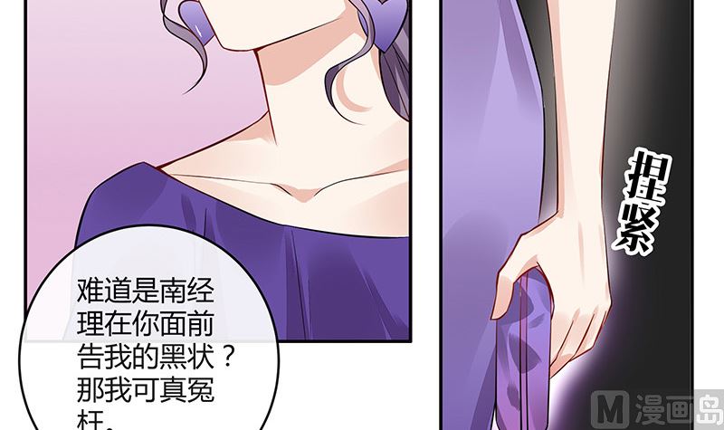 《南风也曾入我怀》漫画最新章节第156话 不是你的丈夫吗 1免费下拉式在线观看章节第【21】张图片