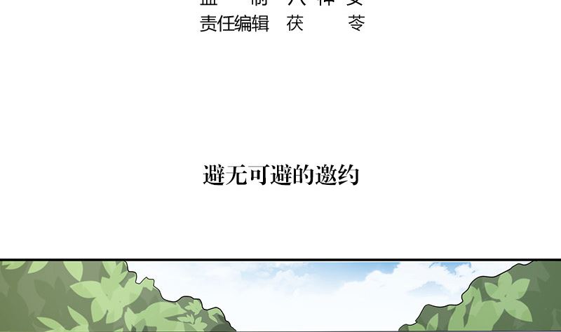 《南风也曾入我怀》漫画最新章节第159话 避无可避的邀约免费下拉式在线观看章节第【5】张图片