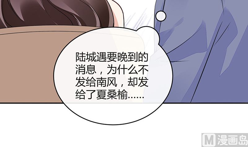 《南风也曾入我怀》漫画最新章节第159话 避无可避的邀约免费下拉式在线观看章节第【57】张图片