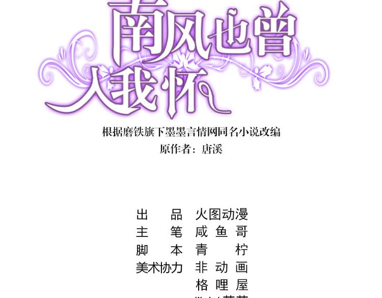 《南风也曾入我怀》漫画最新章节第17话 桌下小动作免费下拉式在线观看章节第【3】张图片