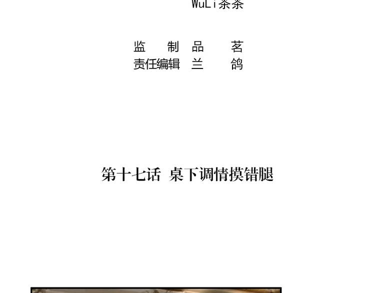 《南风也曾入我怀》漫画最新章节第17话 桌下小动作免费下拉式在线观看章节第【4】张图片