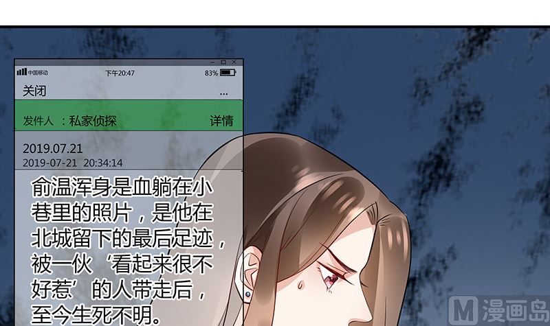 《南风也曾入我怀》漫画最新章节第161话 马上跟我回榕城免费下拉式在线观看章节第【42】张图片