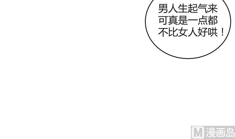 《南风也曾入我怀》漫画最新章节第165话 死缠烂打求和好免费下拉式在线观看章节第【33】张图片