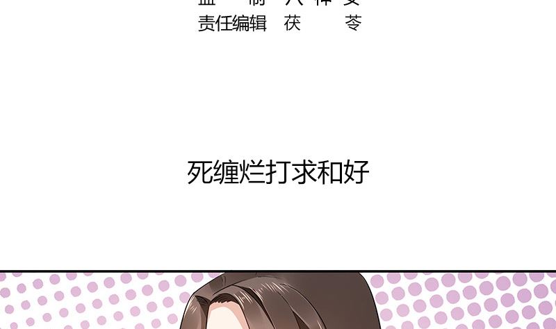 《南风也曾入我怀》漫画最新章节第165话 死缠烂打求和好免费下拉式在线观看章节第【5】张图片