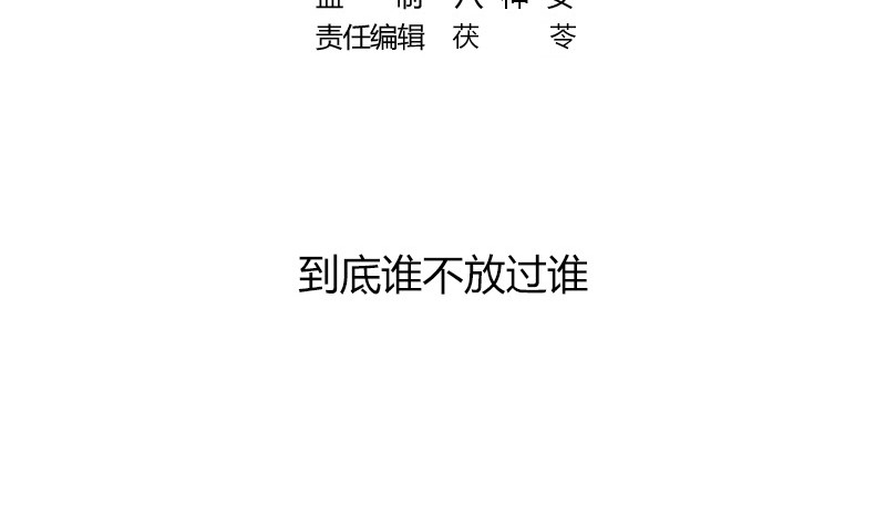 《南风也曾入我怀》漫画最新章节第168话 到底谁不放过 2免费下拉式在线观看章节第【5】张图片