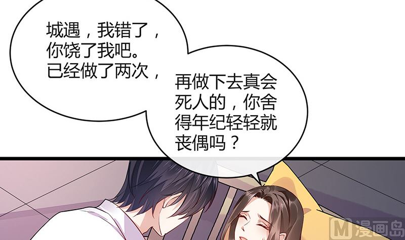 《南风也曾入我怀》漫画最新章节第169话 就跟你一拍两散 1免费下拉式在线观看章节第【45】张图片